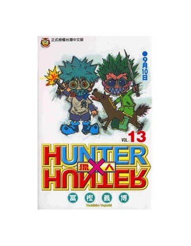 HUNTER X HUNTER 13