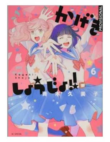 KAGEKI SHOJO!! 06