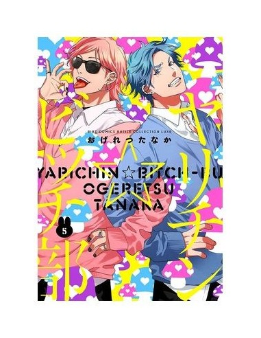YARICHIN BITCH CLUB 05